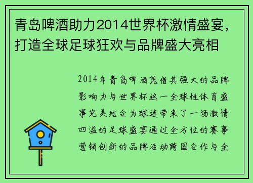 青岛啤酒助力2014世界杯激情盛宴，打造全球足球狂欢与品牌盛大亮相